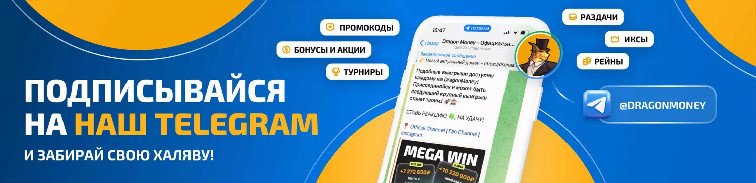 Приветственный бонус от казино Dragon Money