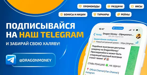 Приветственный бонус от казино Dragon Money
